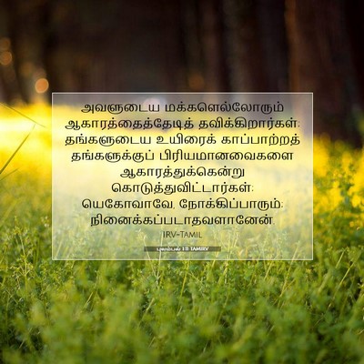Picture 07 - புலம்பல் 1:11 TAMIRV - அவளுடைய - Bible Verse Picture