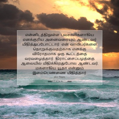 Picture 07 - புலம்பல் 1:15 TAMIRV - என்னிடத்திலுள்ள - Bible Verse Picture