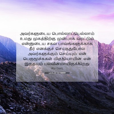 Picture 07 - புலம்பல் 1:22 TAMIRV - அவர்களுடைய - Bible Verse Picture