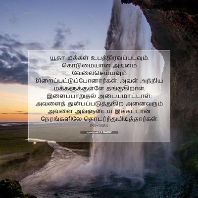 Picture 07 - புலம்பல் 1:3 TAMIRV - யூதா மக்கள் - Bible Verse Picture
