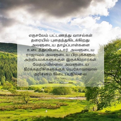 Picture 07 - புலம்பல் 2:9 TAMIRV - எருசலேம் - Bible Verse Picture