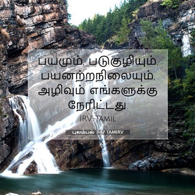 Picture 07 - புலம்பல் 3:47 TAMIRV - பயமும், - Bible Verse Picture