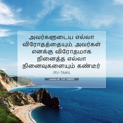 Picture 07 - புலம்பல் 3:60 TAMIRV - அவர்களுடைய எல்லா - Bible Verse Picture
