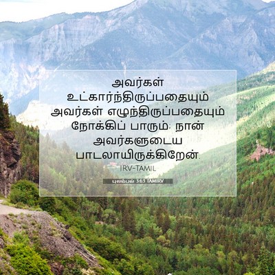 Picture 07 - புலம்பல் 3:63 TAMIRV - அவர்கள் - Bible Verse Picture