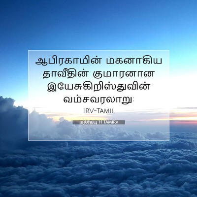 Picture 07 - மத்தேயு 1:1 TAMIRV - ஆபிரகாமின் - Bible Verse Picture