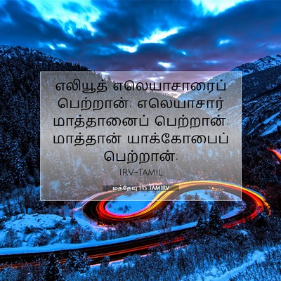 Picture 07 - மத்தேயு 1:15 TAMIRV - எலியூத் - Bible Verse Picture