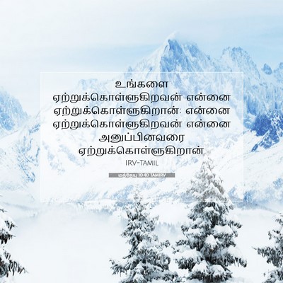 Picture 07 - மத்தேயு 10:40 TAMIRV - உங்களை - Bible Verse Picture