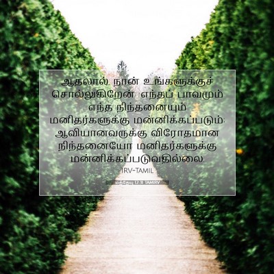 Picture 07 - மத்தேயு 12:31 TAMIRV - ஆதலால், நான் - Bible Verse Picture