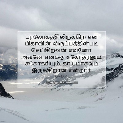 Picture 07 - மத்தேயு 12:50 TAMIRV -  - Bible Verse Picture