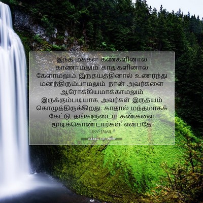 Picture 07 - மத்தேயு 13:15 TAMIRV - இந்த மக்கள் - Bible Verse Picture