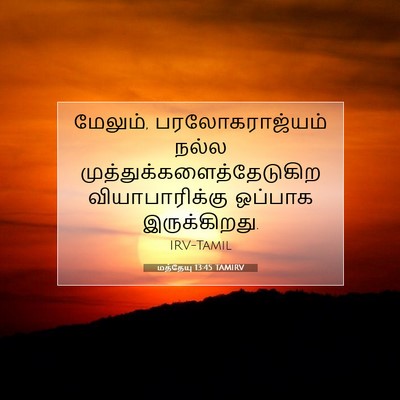 Picture 07 - மத்தேயு 13:45 TAMIRV - மேலும், - Bible Verse Picture