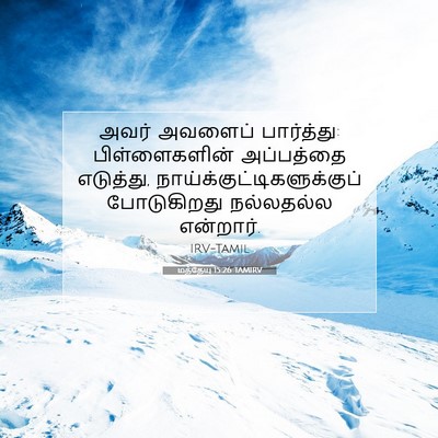 Picture 07 - மத்தேயு 15:26 TAMIRV - அவர் அவளைப் - Bible Verse Picture