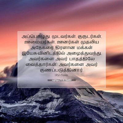 Picture 07 - மத்தேயு 15:30 TAMIRV - அப்பொழுது, - Bible Verse Picture