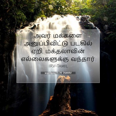 Picture 07 - மத்தேயு 15:39 TAMIRV - அவர் மக்களை - Bible Verse Picture
