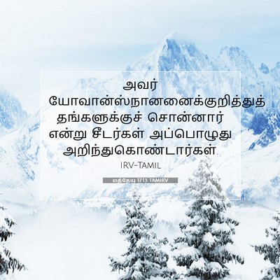 Picture 07 - மத்தேயு 17:13 TAMIRV - அவர் - Bible Verse Picture