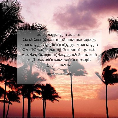 Picture 07 - மத்தேயு 18:17 TAMIRV - அவர்களுக்கும் - Bible Verse Picture
