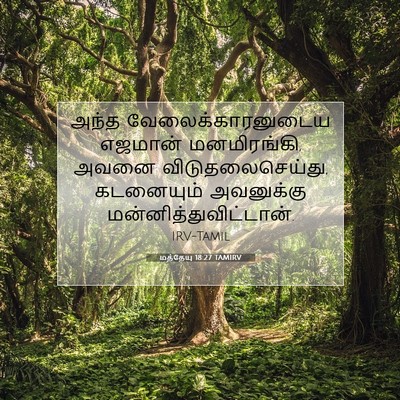 Picture 07 - மத்தேயு 18:27 TAMIRV - அந்த - Bible Verse Picture