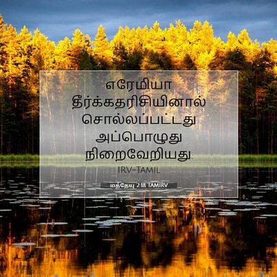 Picture 07 - மத்தேயு 2:18 TAMIRV - எரேமியா - Bible Verse Picture