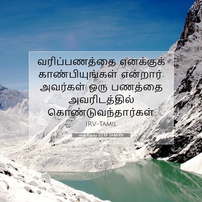 Picture 07 - மத்தேயு 22:19 TAMIRV - வரிப்பணத்தை - Bible Verse Picture