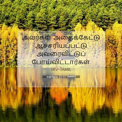 Picture 07 - மத்தேயு 22:22 TAMIRV - அவர்கள் - Bible Verse Picture