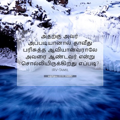 Picture 07 - மத்தேயு 22:43 TAMIRV - அதற்கு அவர்: - Bible Verse Picture