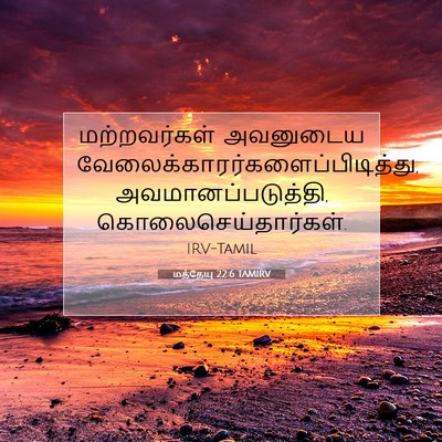 Picture 07 - மத்தேயு 22:6 TAMIRV - மற்றவர்கள் - Bible Verse Picture