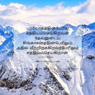 Picture 07 - மத்தேயு 23:22 TAMIRV -  - Bible Verse Picture