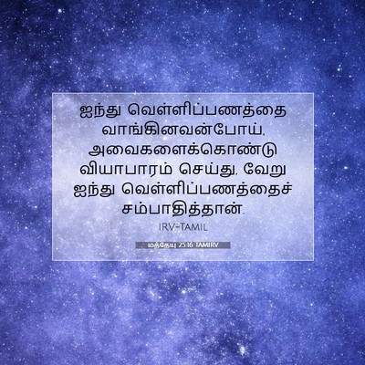 Picture 07 - மத்தேயு 25:16 TAMIRV - ஐந்து - Bible Verse Picture