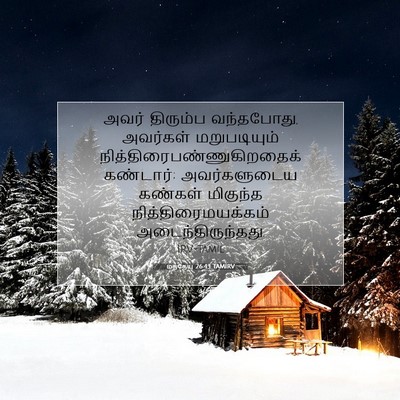 Picture 07 - மத்தேயு 26:43 TAMIRV - அவர் திரும்ப - Bible Verse Picture