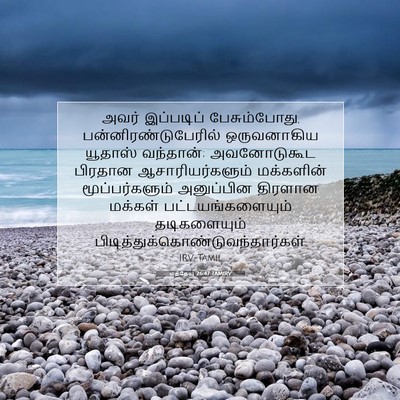 Picture 07 - மத்தேயு 26:47 TAMIRV - அவர் இப்படிப் - Bible Verse Picture