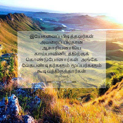Picture 07 - மத்தேயு 26:57 TAMIRV - இயேசுவைப் - Bible Verse Picture