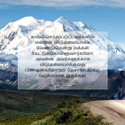 Picture 07 - மத்தேயு 27:15 TAMIRV -  - Bible Verse Picture