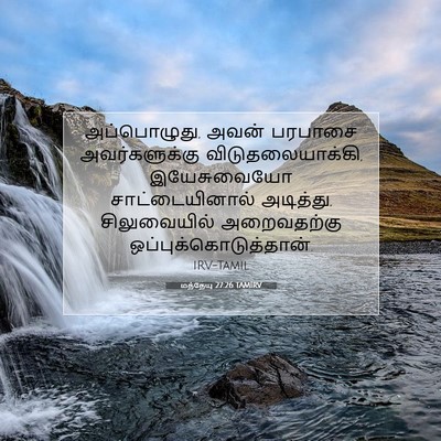 Picture 07 - மத்தேயு 27:26 TAMIRV - அப்பொழுது, அவன் - Bible Verse Picture