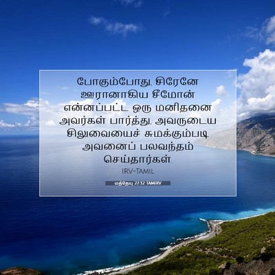Picture 07 - மத்தேயு 27:32 TAMIRV - போகும்போது, - Bible Verse Picture