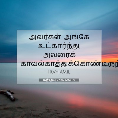 Picture 07 - மத்தேயு 27:36 TAMIRV - அவர்கள் அங்கே - Bible Verse Picture