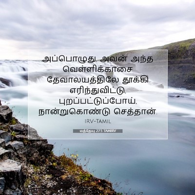 Picture 07 - மத்தேயு 27:5 TAMIRV - அப்பொழுது, அவன் - Bible Verse Picture