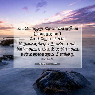 Picture 07 - மத்தேயு 27:51 TAMIRV - அப்பொழுது, - Bible Verse Picture
