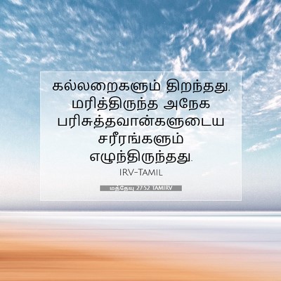 Picture 07 - மத்தேயு 27:52 TAMIRV - கல்லறைகளும் - Bible Verse Picture