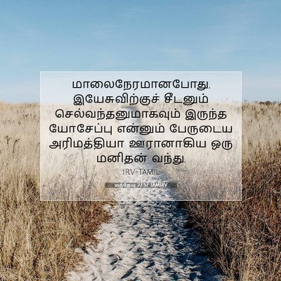 Picture 07 - மத்தேயு 27:57 TAMIRV - மாலைநேரமானபோது, - Bible Verse Picture