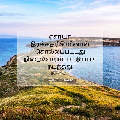 Picture 07 - மத்தேயு 4:16 TAMIRV - ஏசாயா - Bible Verse Picture