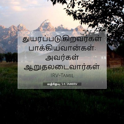 Picture 07 - மத்தேயு 5:4 TAMIRV -  - Bible Verse Picture