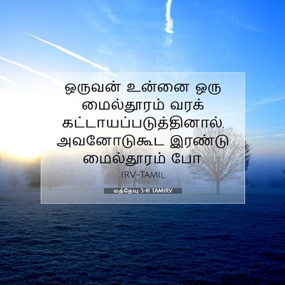 Picture 07 - மத்தேயு 5:41 TAMIRV - ஒருவன் உன்னை ஒரு - Bible Verse Picture