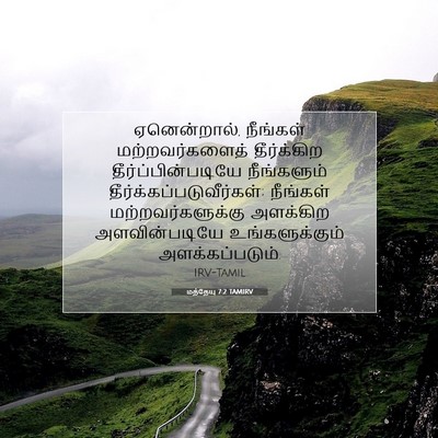 Picture 07 - மத்தேயு 7:2 TAMIRV - ஏனென்றால், - Bible Verse Picture