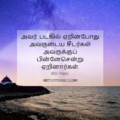 Picture 07 - மத்தேயு 8:23 TAMIRV - அவர் படகில் - Bible Verse Picture