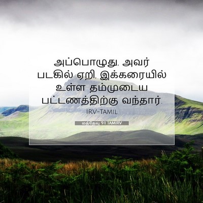 Picture 07 - மத்தேயு 9:1 TAMIRV - அப்பொழுது, அவர் - Bible Verse Picture