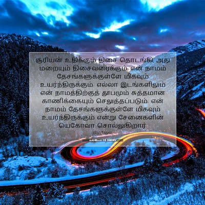 Picture 07 - மல்கியா 1:11 TAMIRV - சூரியன் உதிக்கும் - Bible Verse Picture