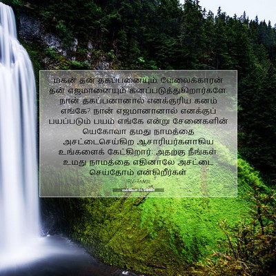 Picture 07 - மல்கியா 1:6 TAMIRV - மகன் தன் - Bible Verse Picture