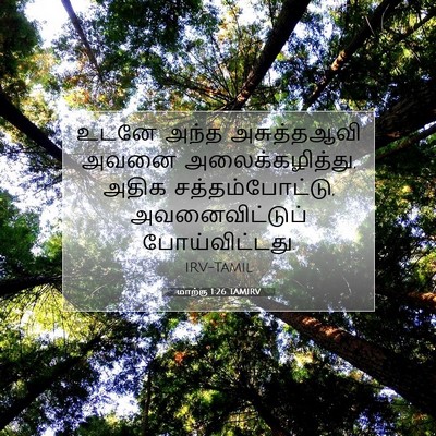 Picture 07 - மாற்கு 1:26 TAMIRV - உடனே அந்த - Bible Verse Picture