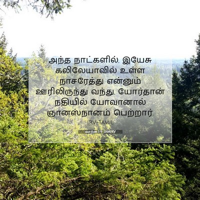 Picture 07 - மாற்கு 1:9 TAMIRV - அந்த நாட்களில், - Bible Verse Picture