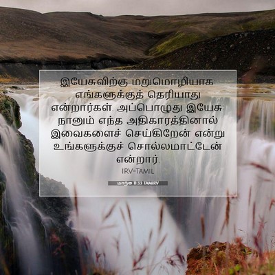 Picture 07 - மாற்கு 11:33 TAMIRV - இயேசுவிற்கு - Bible Verse Picture